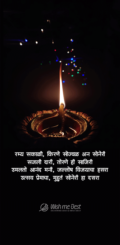 दसऱ्याच्या हार्दिक शुभेच्छा