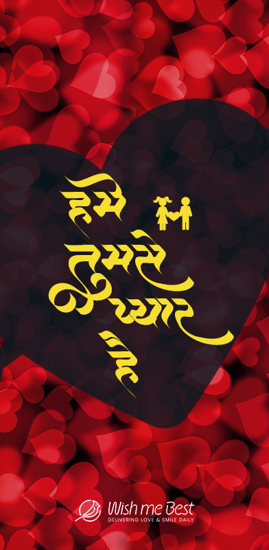 Valentines day wishes in Hindi हमें तुमसे प्यार हे
