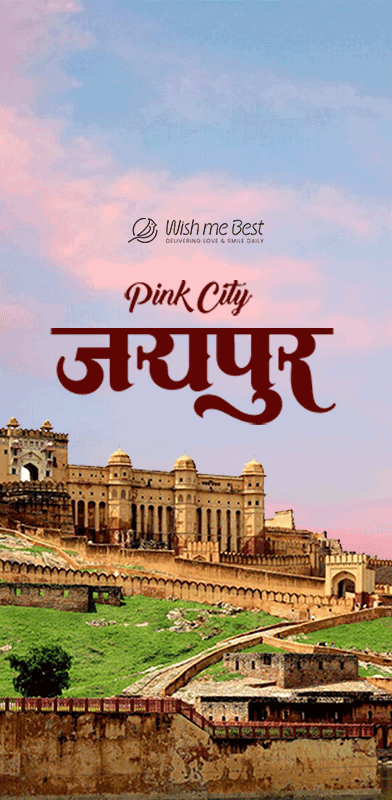 Pink city जयपुर
